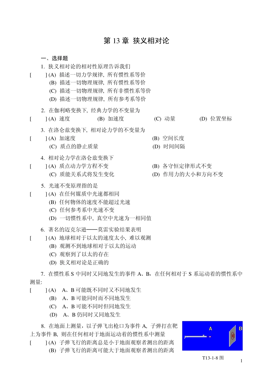 大学物理第十三章狭义相对论_第1页