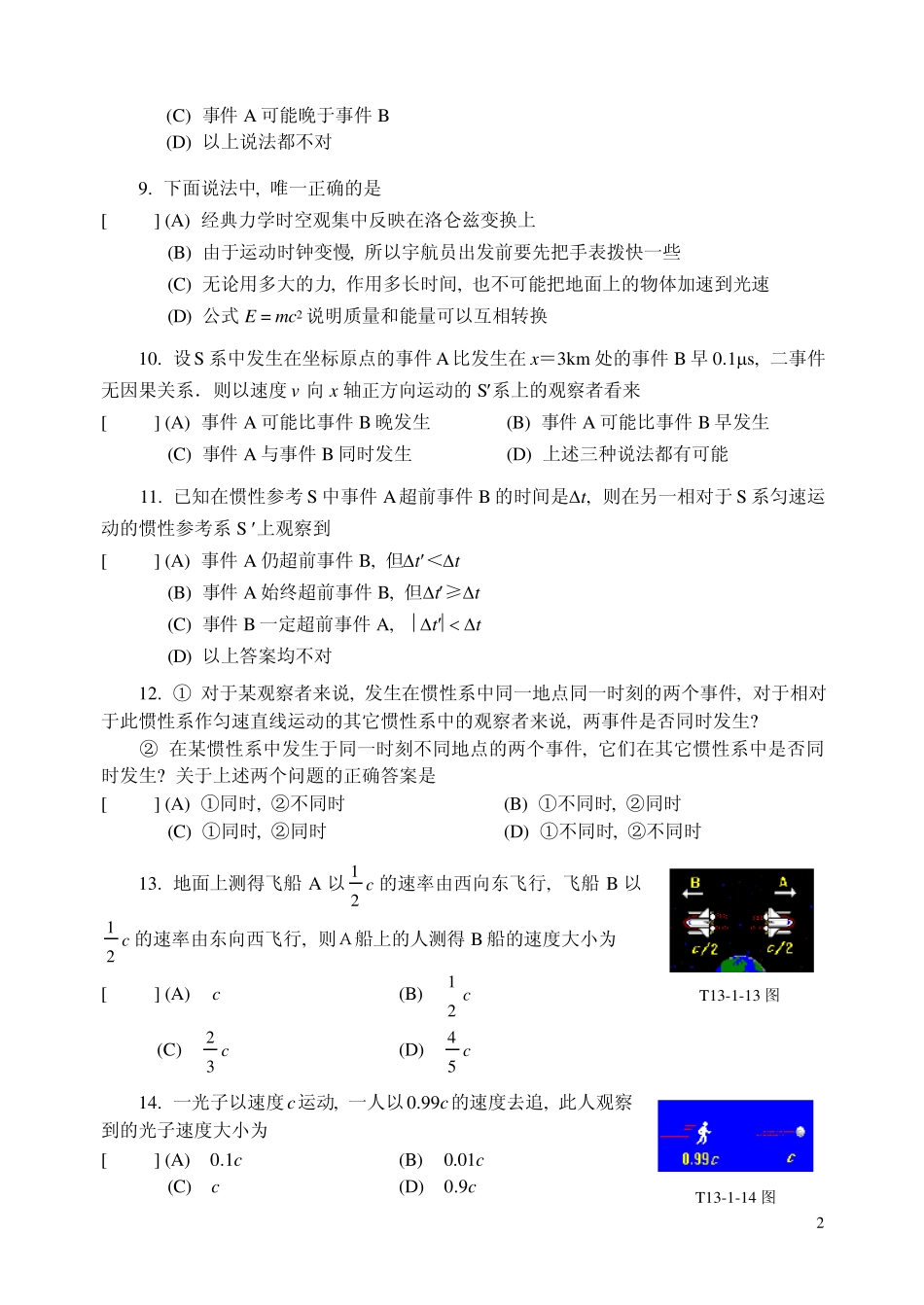 大学物理第十三章狭义相对论_第2页