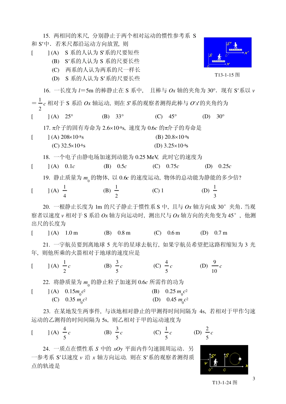 大学物理第十三章狭义相对论_第3页