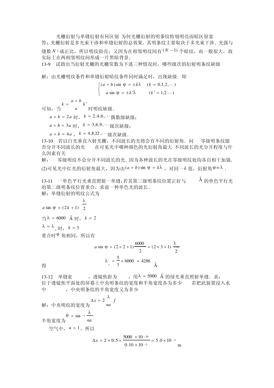 大学物理第十三章课后答案_第2页