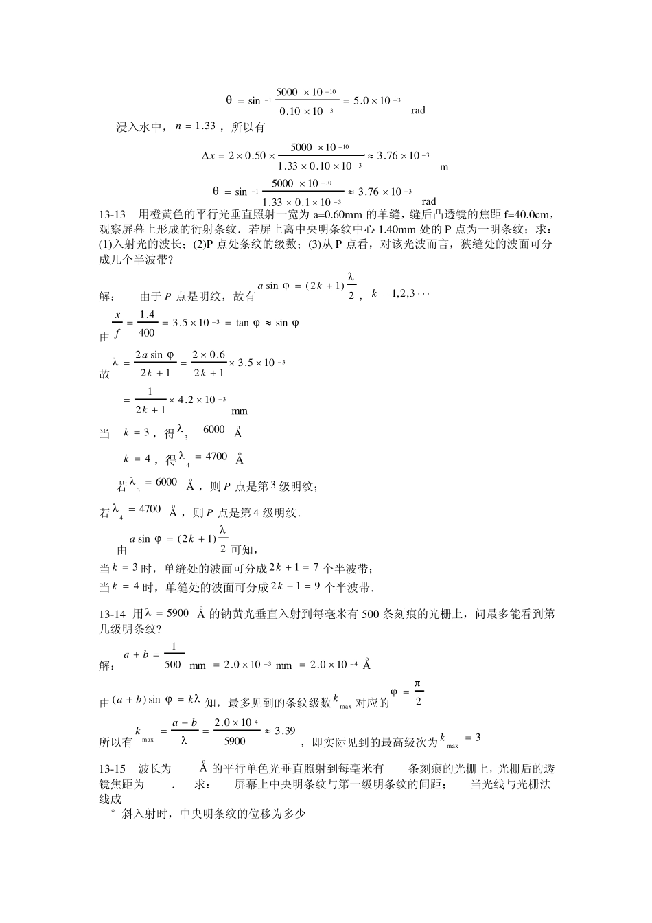 大学物理第十三章课后答案_第3页