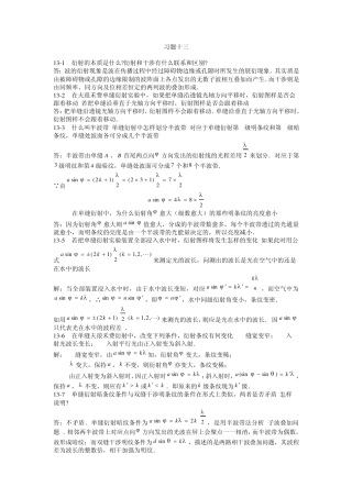 大学物理第十三章课后答案