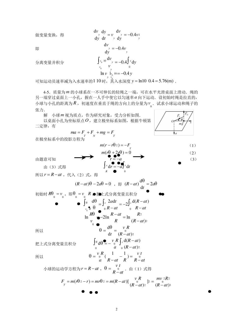 大学物理第四章题解_第2页