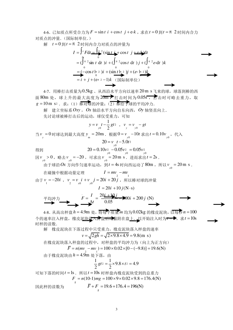 大学物理第四章题解_第3页
