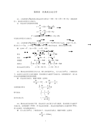 大学物理第四章题解