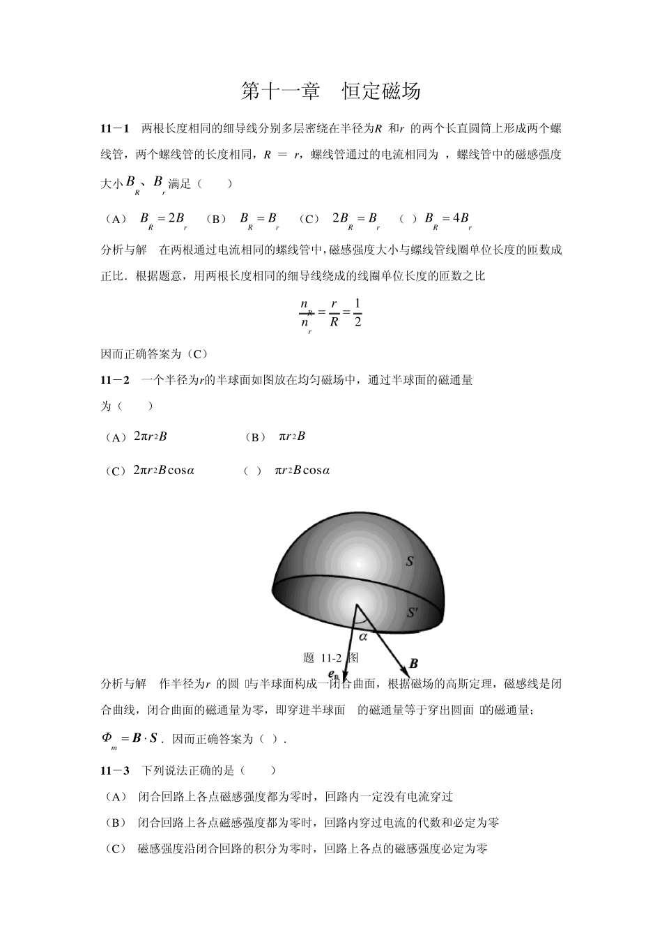 大学物理答案第11章_第1页
