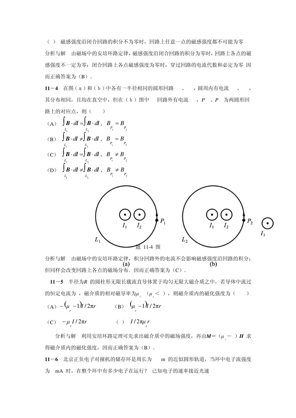大学物理答案第11章_第2页