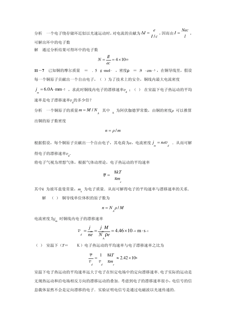 大学物理答案第11章_第3页