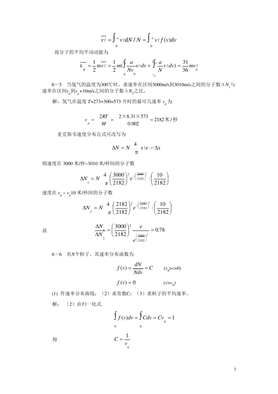 大学物理答案第6章_第3页