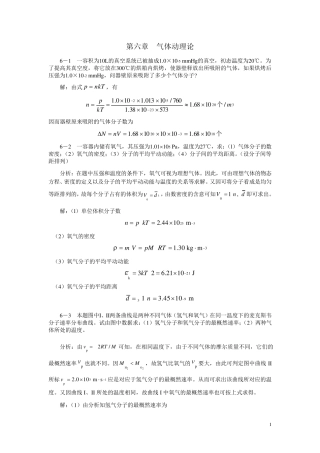 大学物理答案第6章