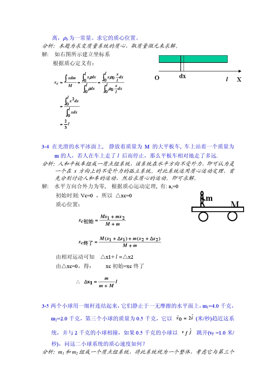 大学物理答案第三章_第2页