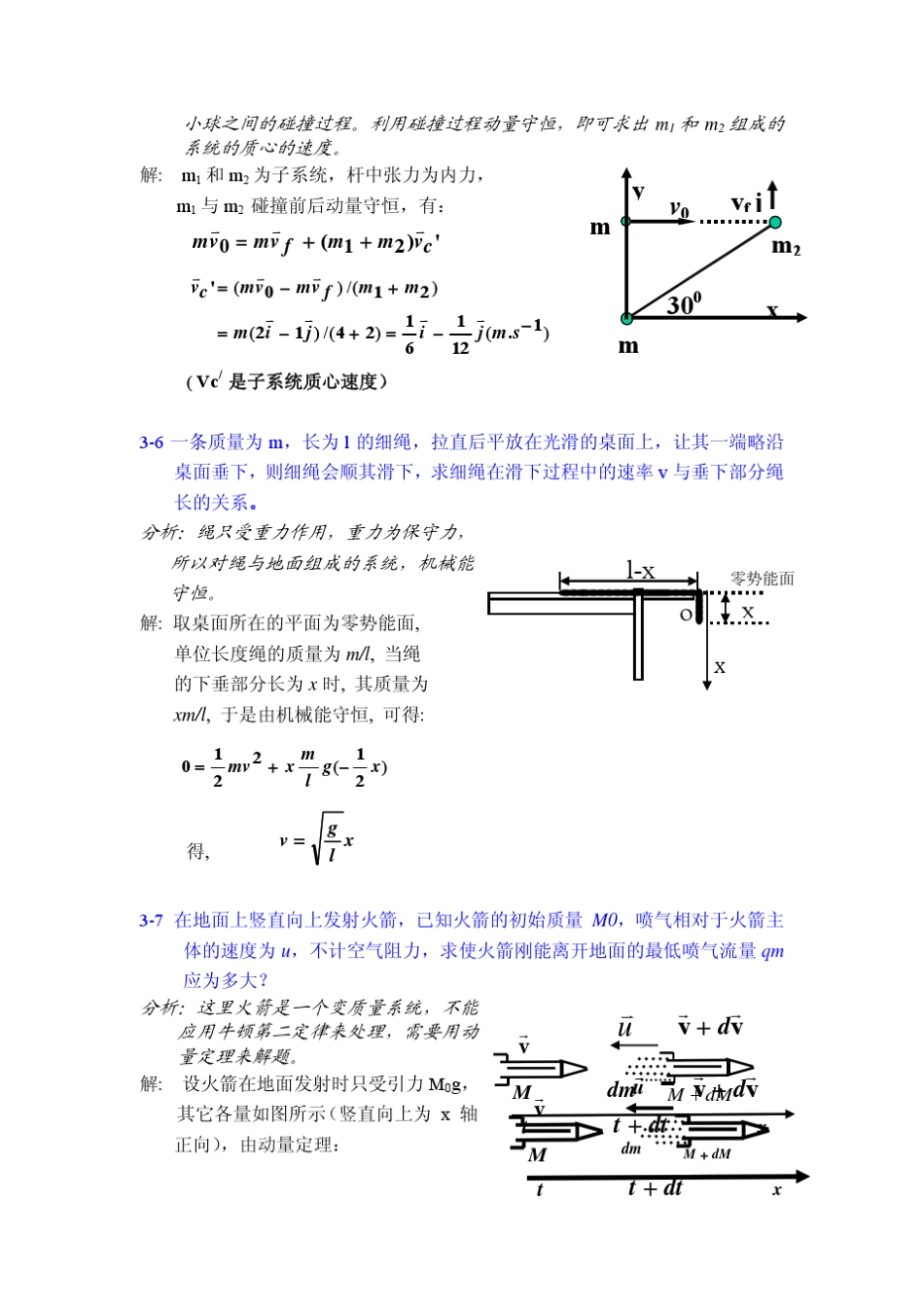 大学物理答案第三章_第3页