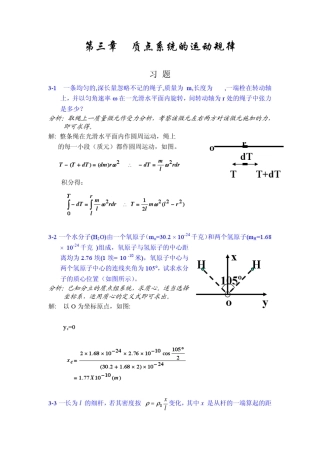 大学物理答案第三章