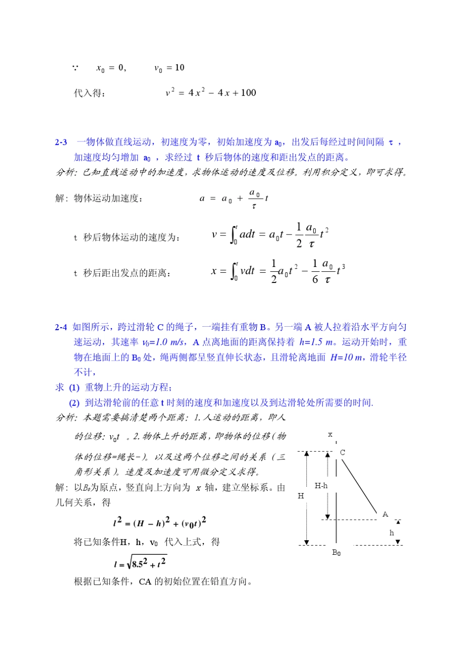大学物理答案第二章_第2页