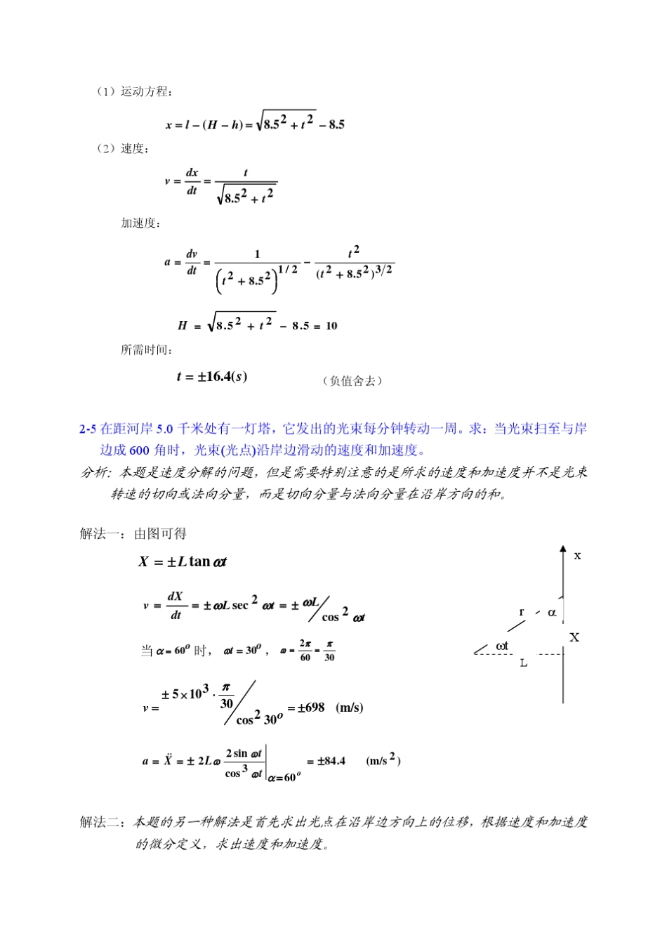 大学物理答案第二章_第3页