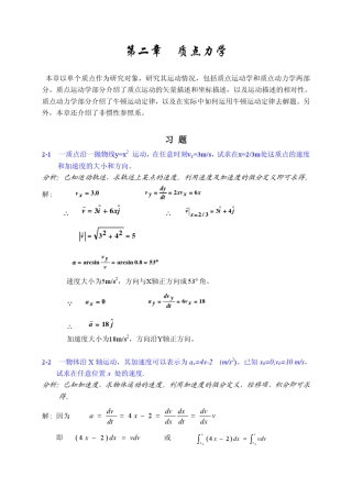 大学物理答案第二章