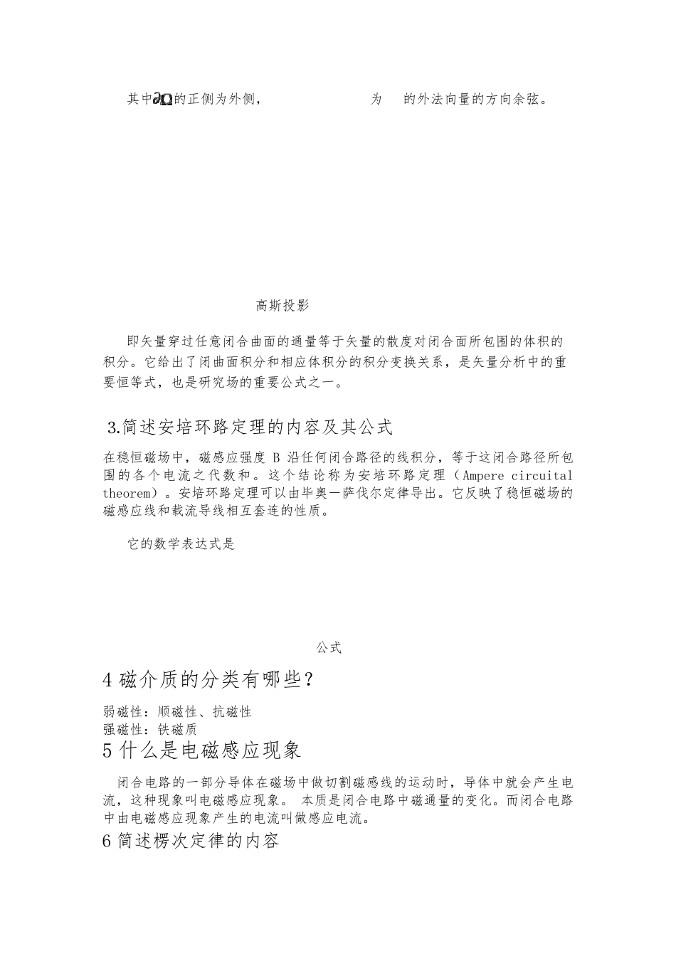 大学物理简答题1_第2页