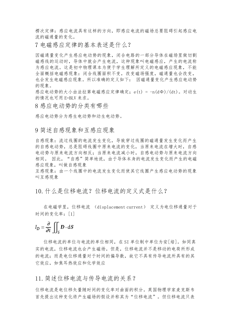 大学物理简答题1_第3页