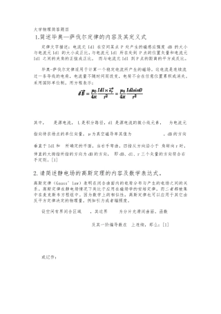 大学物理简答题1