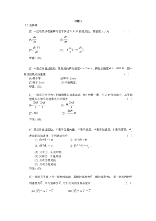 大学物理简明教程第三版修订版课后习题答案(赵近芳、王登龙)课后习题答案