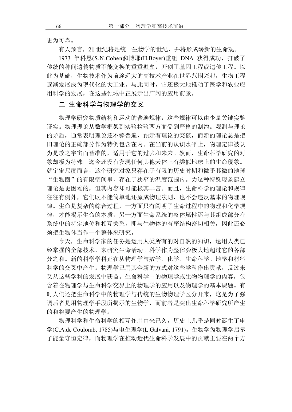 大学物理素材前沿浏览生命科学与物理_第2页