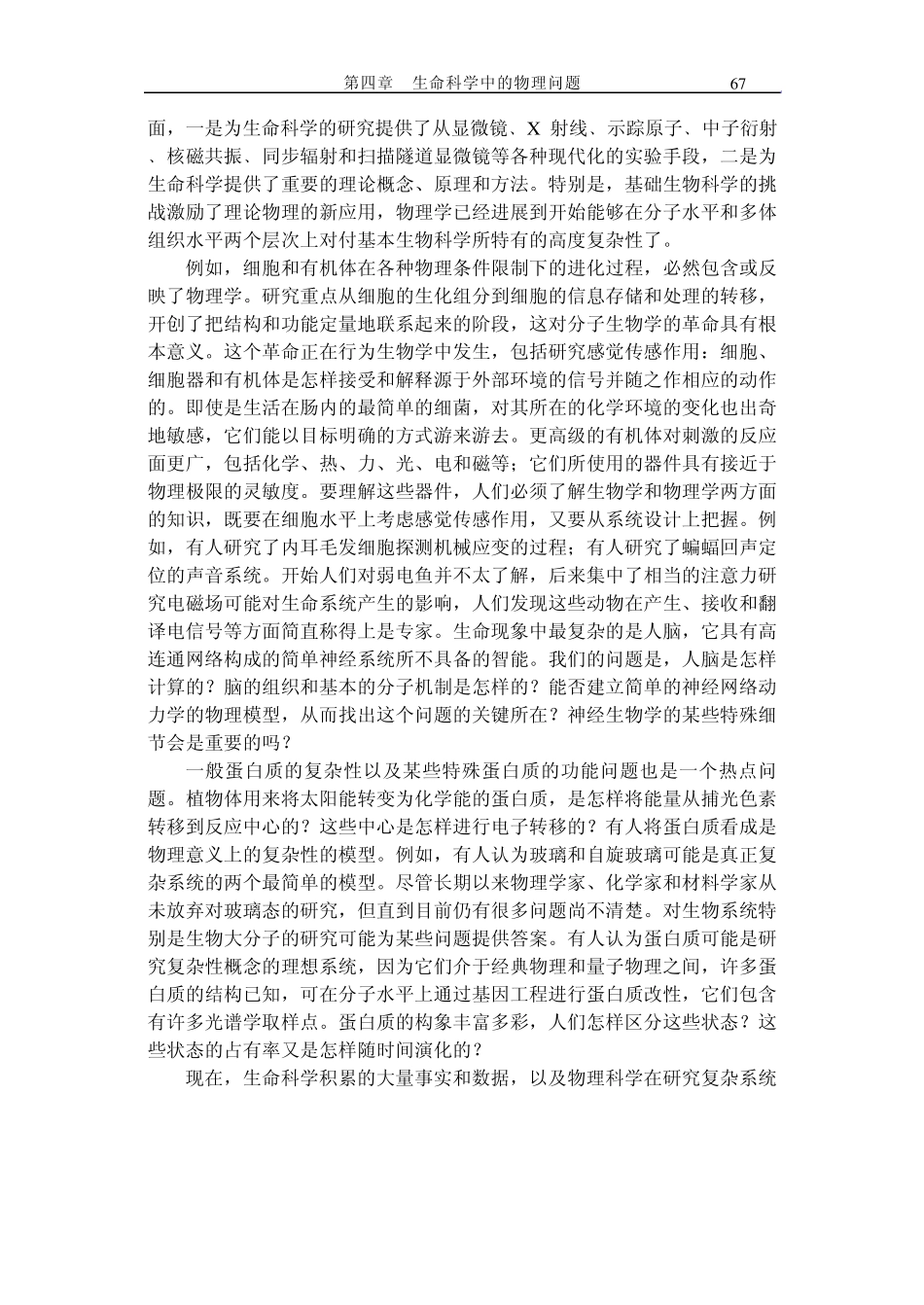 大学物理素材前沿浏览生命科学与物理_第3页