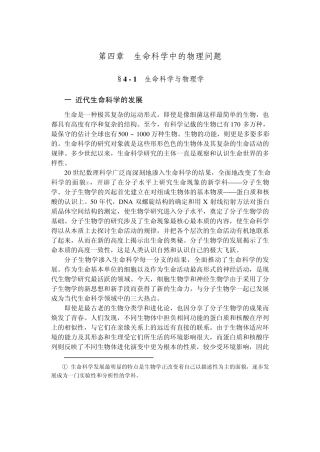大学物理素材前沿浏览生命科学与物理