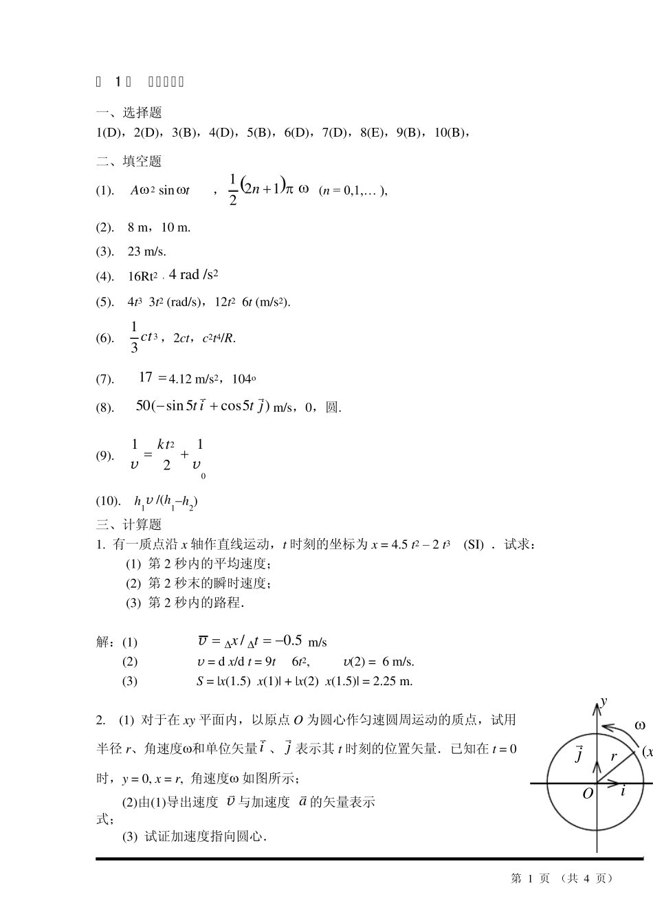 大学物理练习册上答案(湖大)_第1页