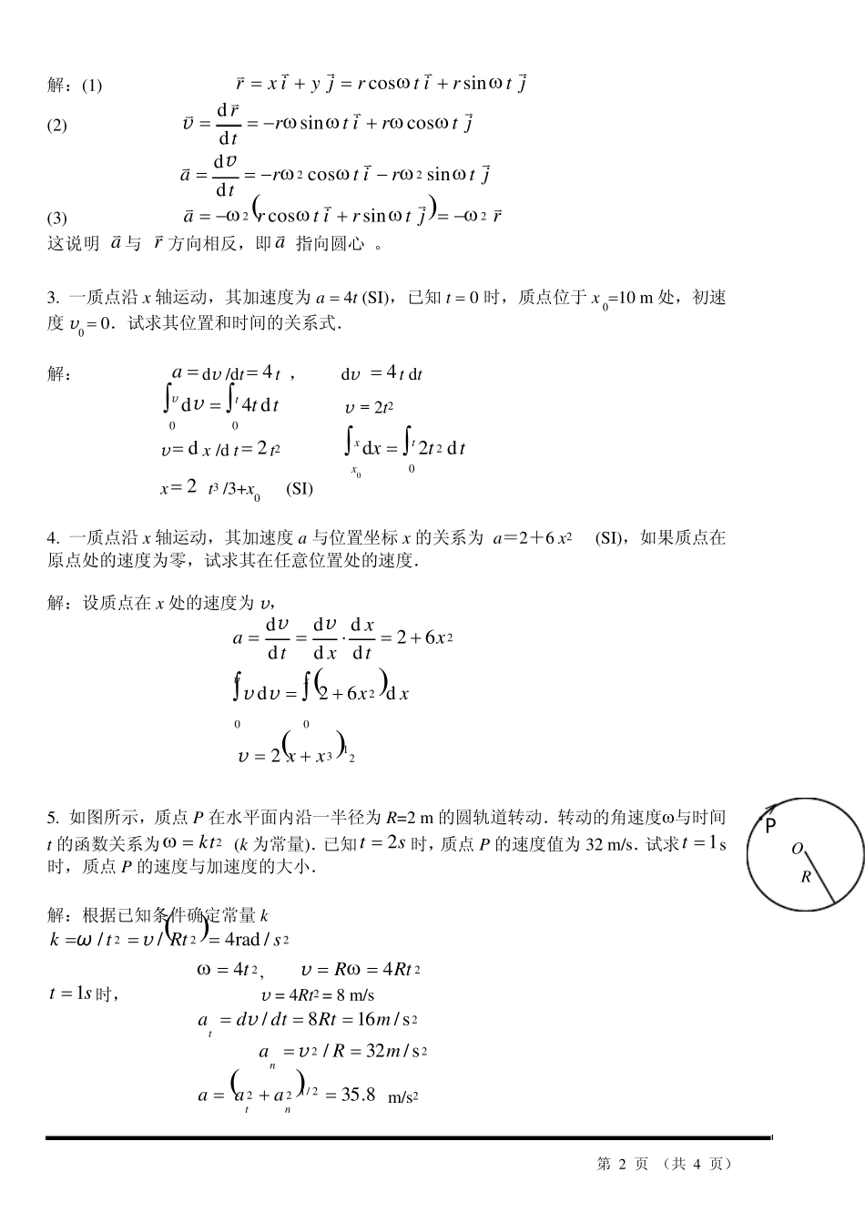 大学物理练习册上答案(湖大)_第2页