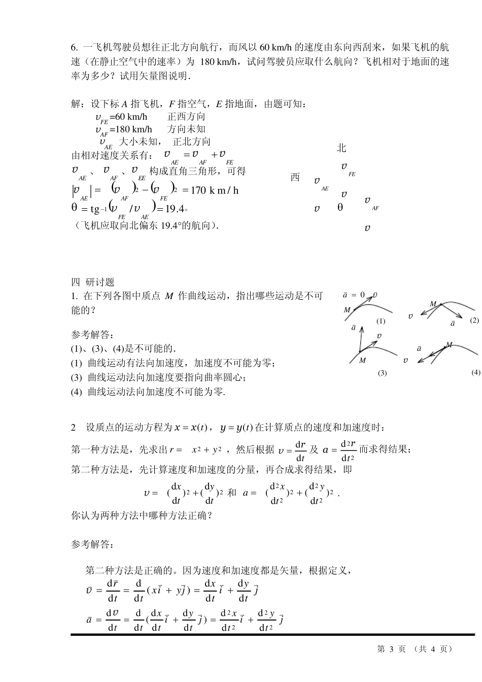 大学物理练习册上答案(湖大)_第3页