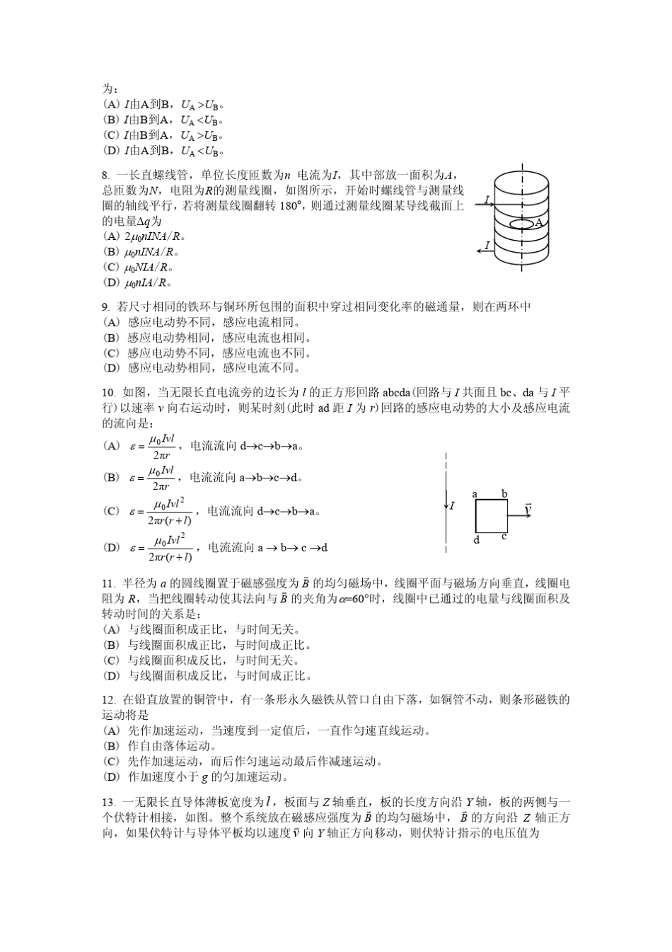大学物理练习题电磁感应定律动生电动势_第2页