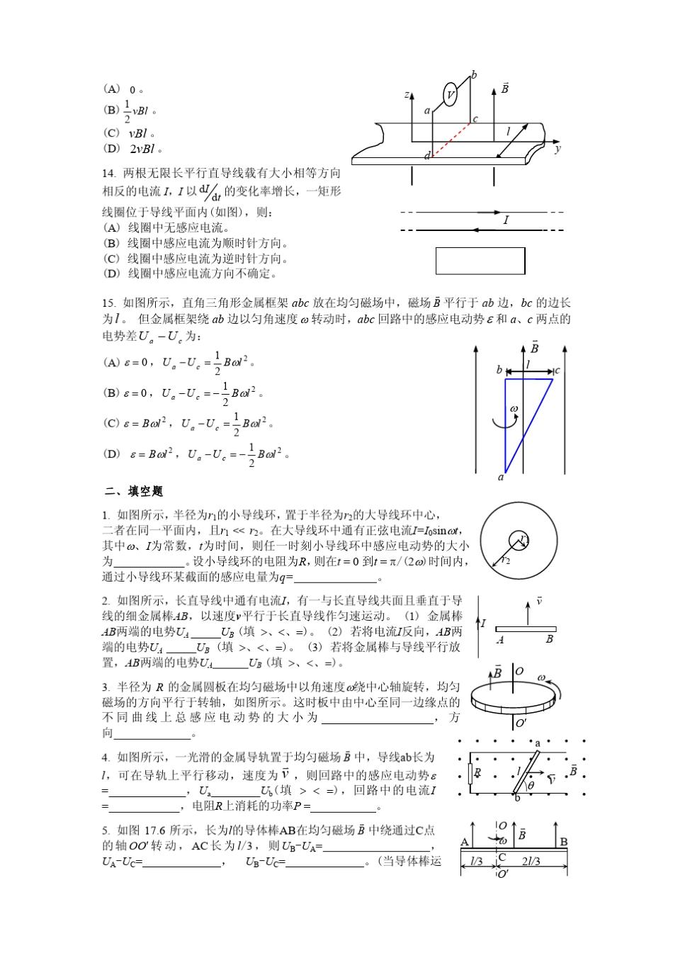 大学物理练习题电磁感应定律动生电动势_第3页