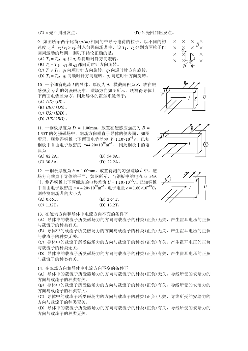 大学物理练习题磁力_第2页