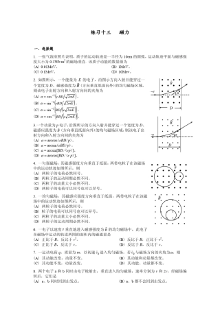大学物理练习题磁力