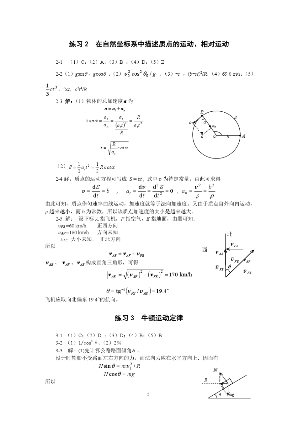 大学物理练习题答案(上下)_施建青_第2页