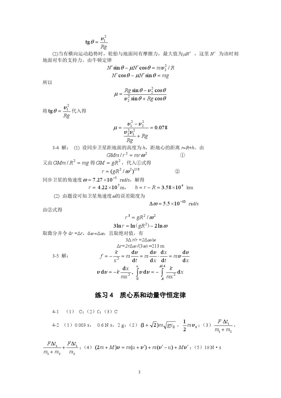 大学物理练习题答案(上下)_施建青_第3页