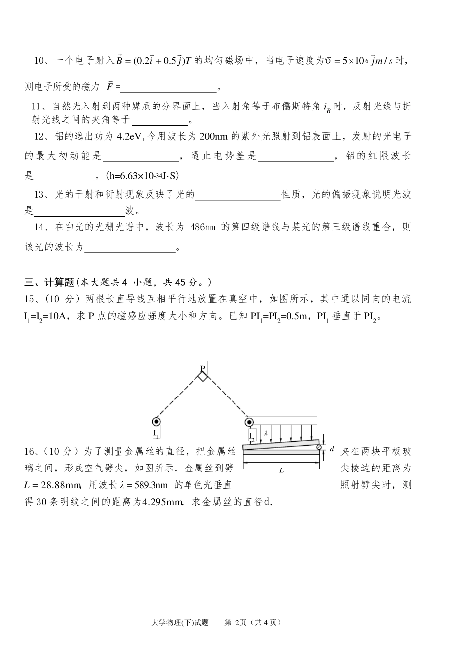 大学物理考试卷及答案下_第2页