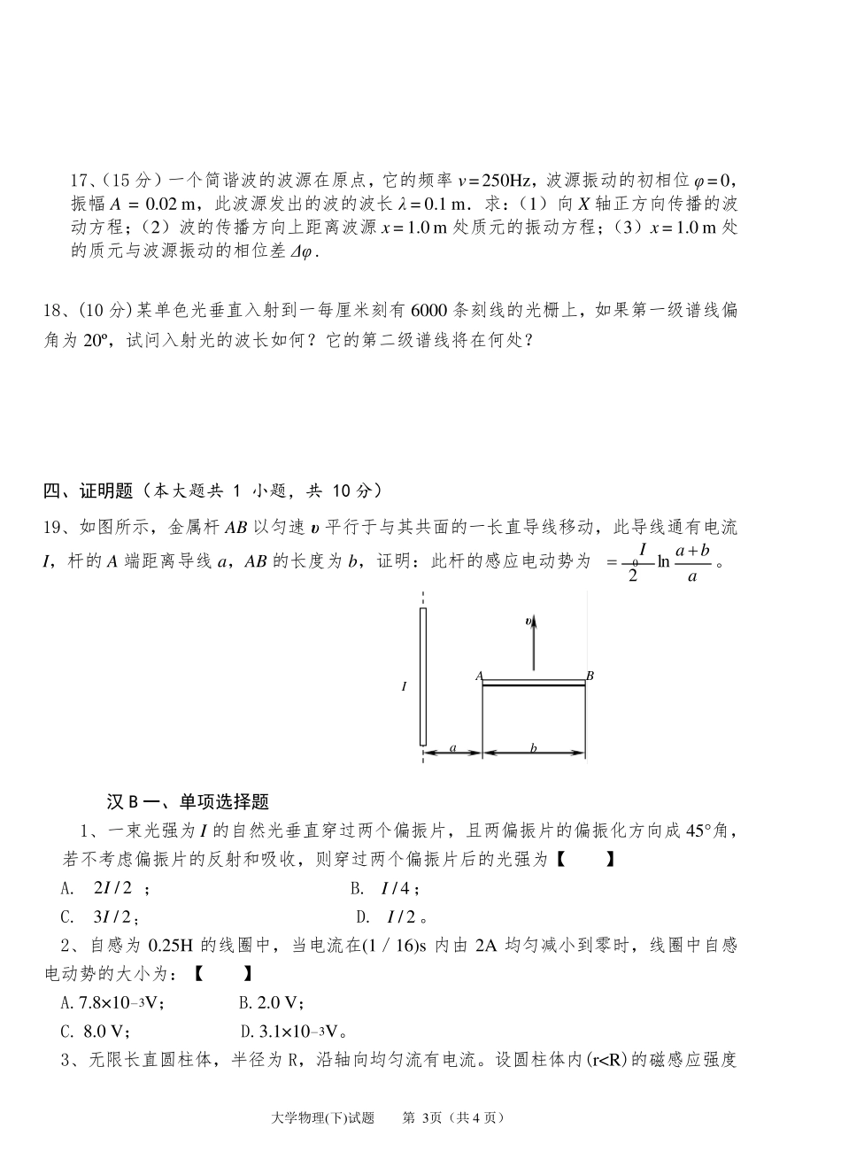 大学物理考试卷及答案下_第3页
