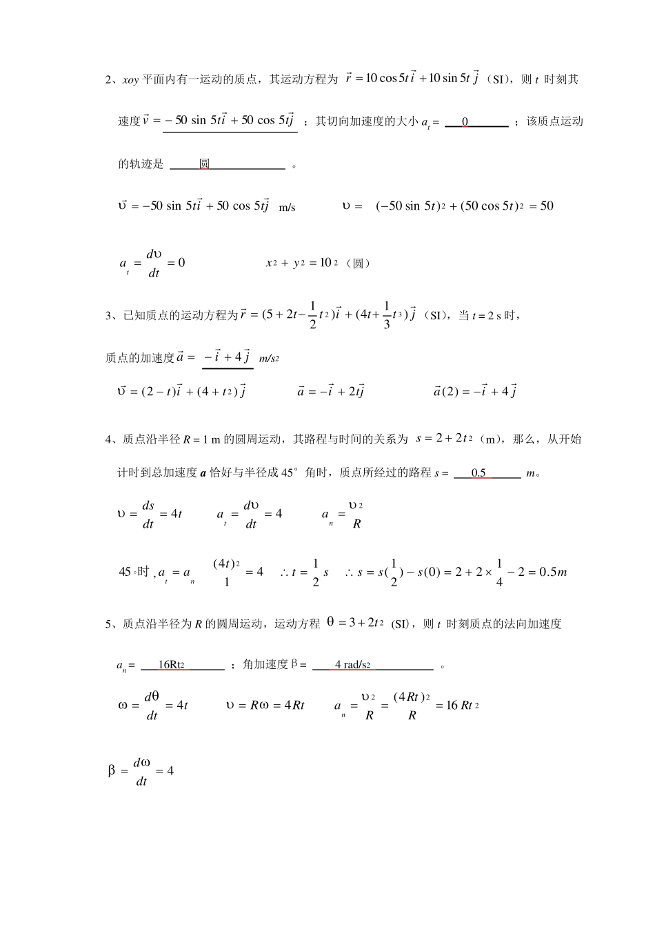 大学物理考试常考题选择填空部分(含答案详解)_第2页