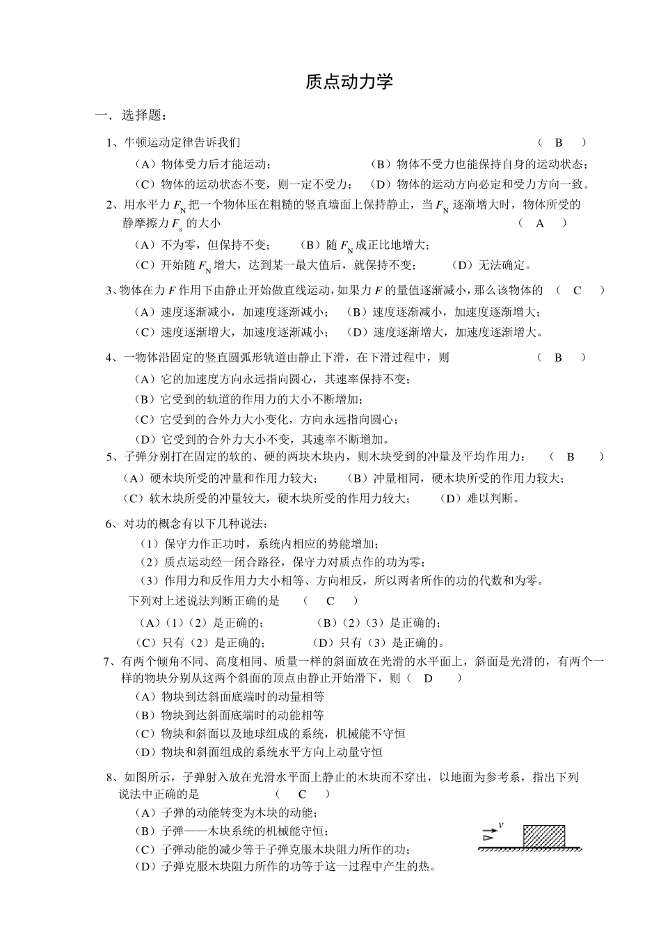 大学物理考试常考题选择填空部分(含答案详解)_第3页