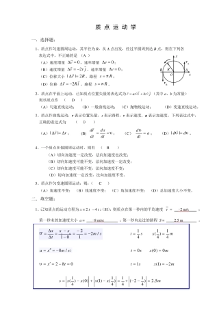 大学物理考试常考题选择填空部分(含答案详解)