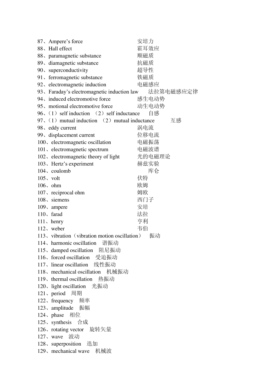 大学物理英汉词汇对照_第3页