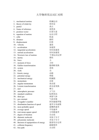 大学物理英汉词汇对照