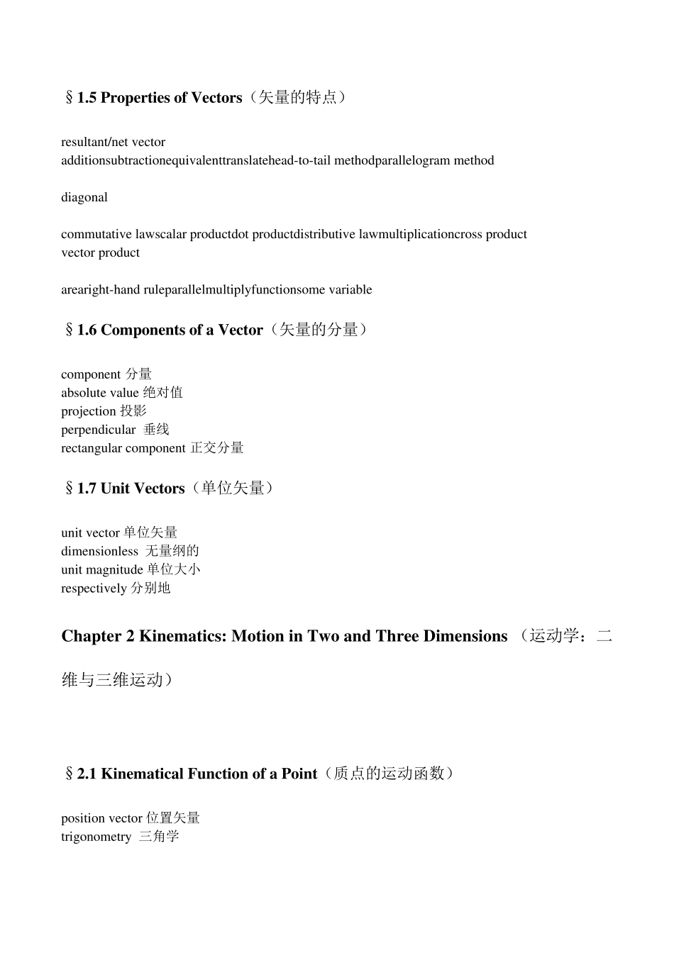 大学物理英语词汇_第3页