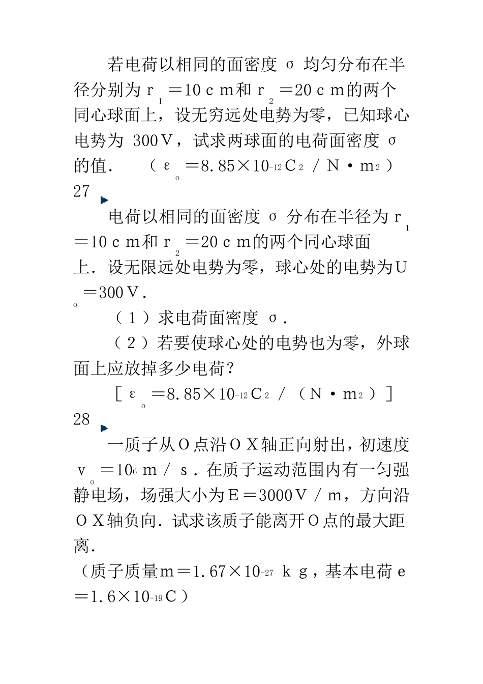 大学物理计算题_第2页