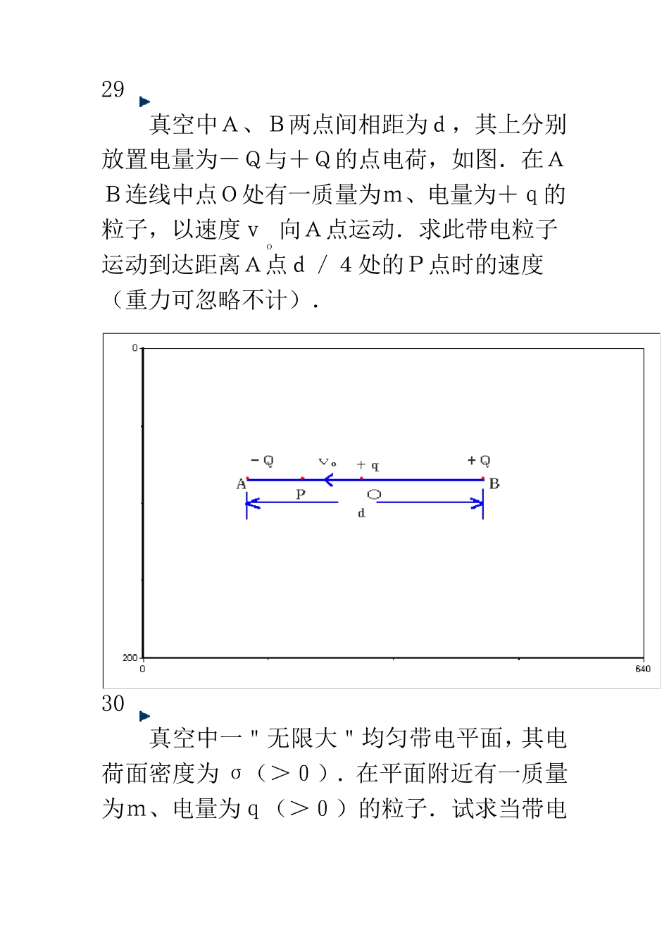 大学物理计算题_第3页