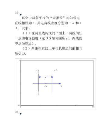 大学物理计算题
