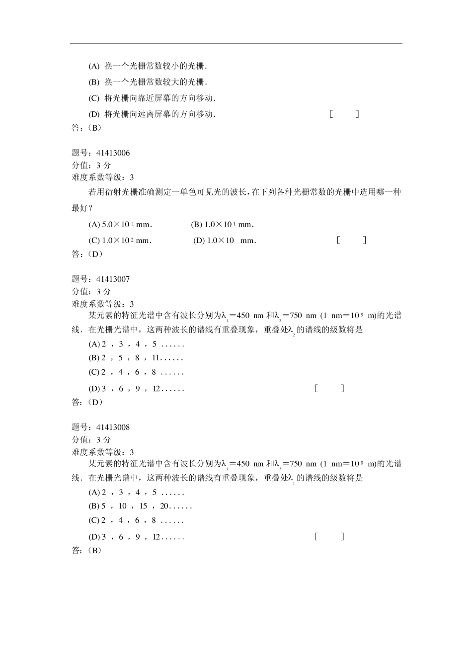 大学物理试题库414浙江工商大学_第2页