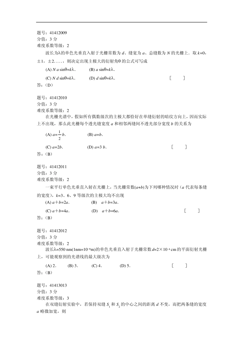 大学物理试题库414浙江工商大学_第3页