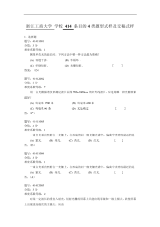 大学物理试题库414浙江工商大学
